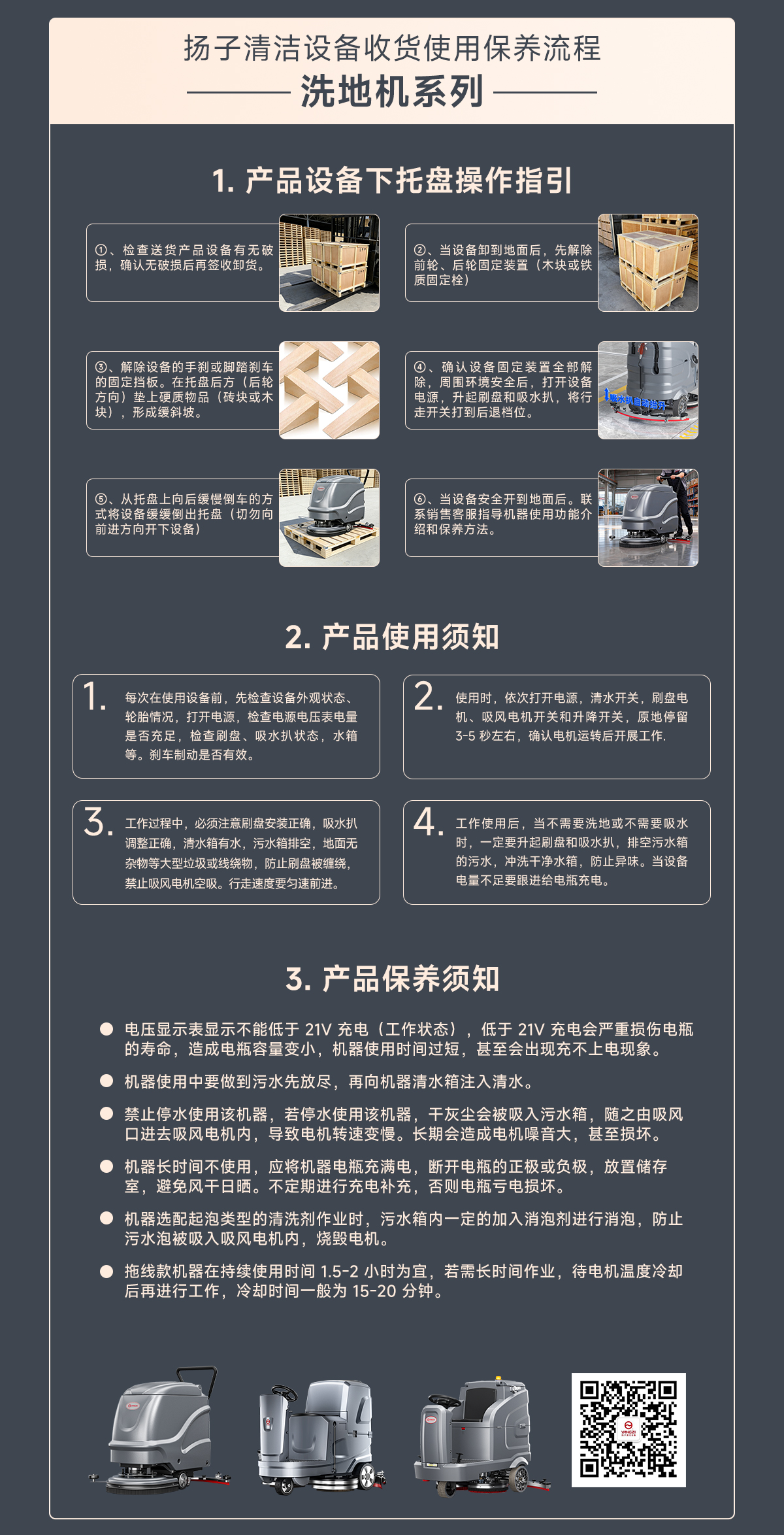 洗地機使用保養