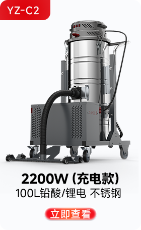 揚子YZ-C2工業吸塵器2200W（充電款）