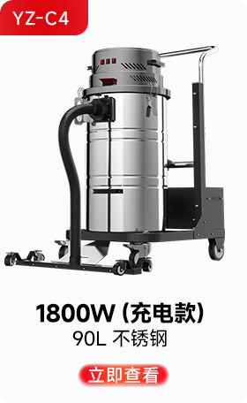 揚子YZ-C4工業吸塵器1800W（充電款）
