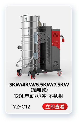 揚子YZ-C12工業吸塵器3KW/4KW/5.5KW/7.5KW（插電款）