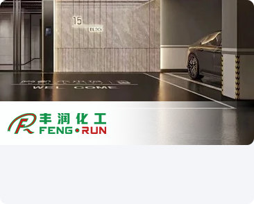 三明市豐潤化工有限公司