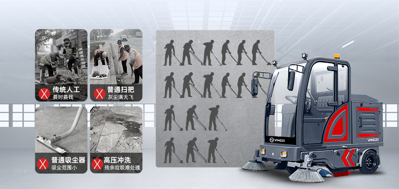 揚子掃地機作業場景