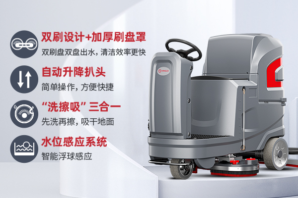 揚子YZ-X6駕駛式洗地機 - 高效工業清潔解決方案