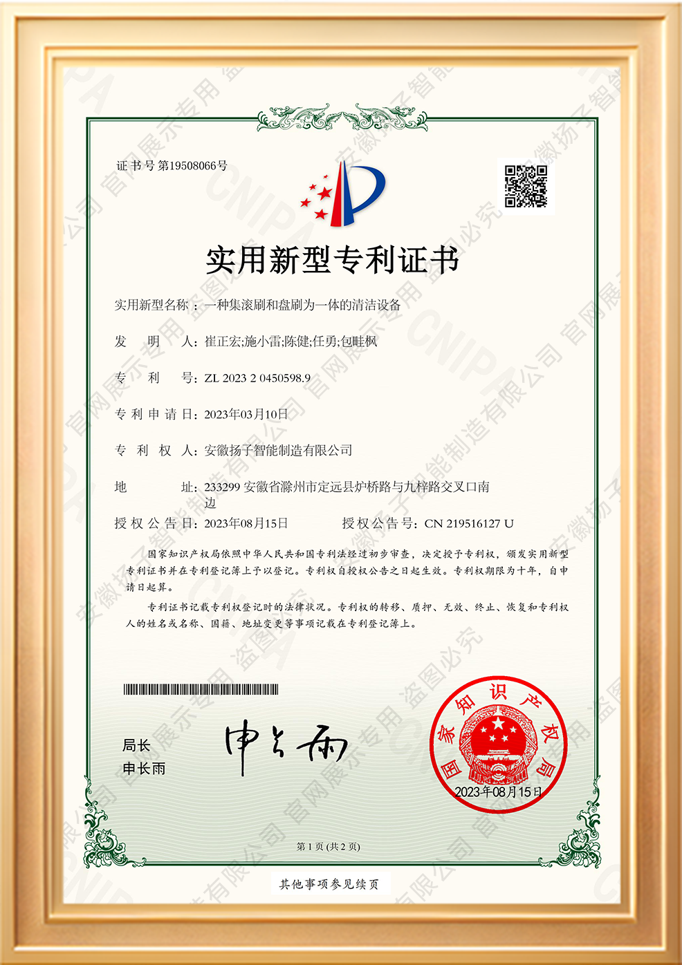 集滾刷和盤(pán)刷為一體的清潔設(shè)備實(shí)用新型專利