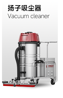 揚子吸塵器
