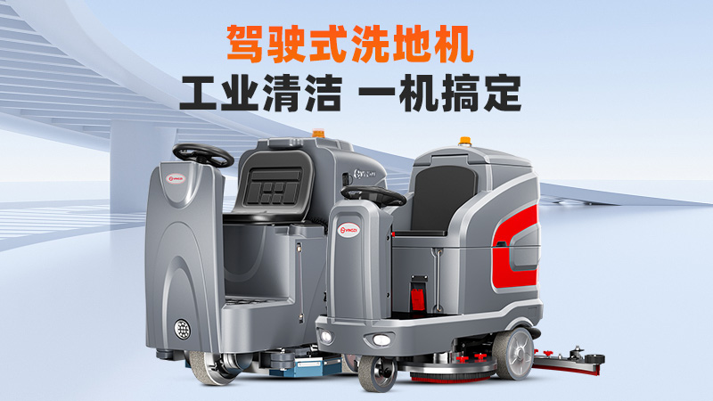 揚(yáng)子X(jué)5月銷168臺(tái)登頂！2025年10月工業(yè)洗地機(jī)品牌銷量與技術(shù)排行