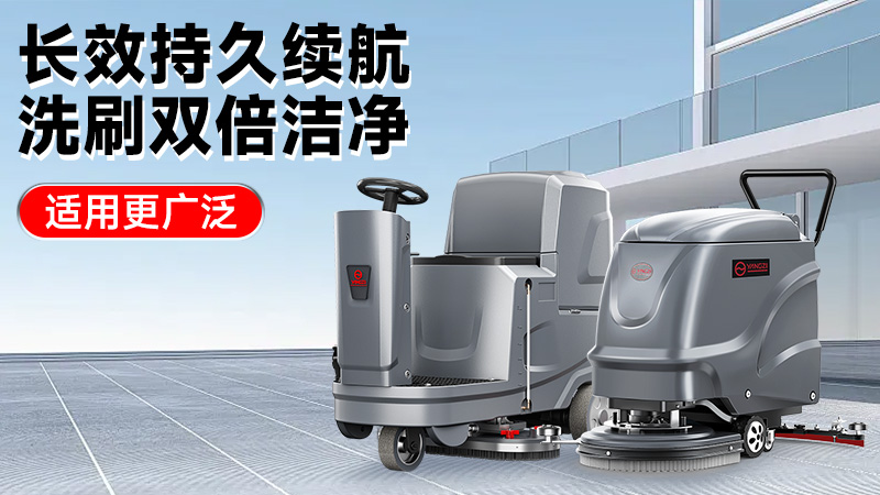 揚(yáng)子榮事達(dá)：中國(guó)清潔設(shè)備雙雄的崛起之路