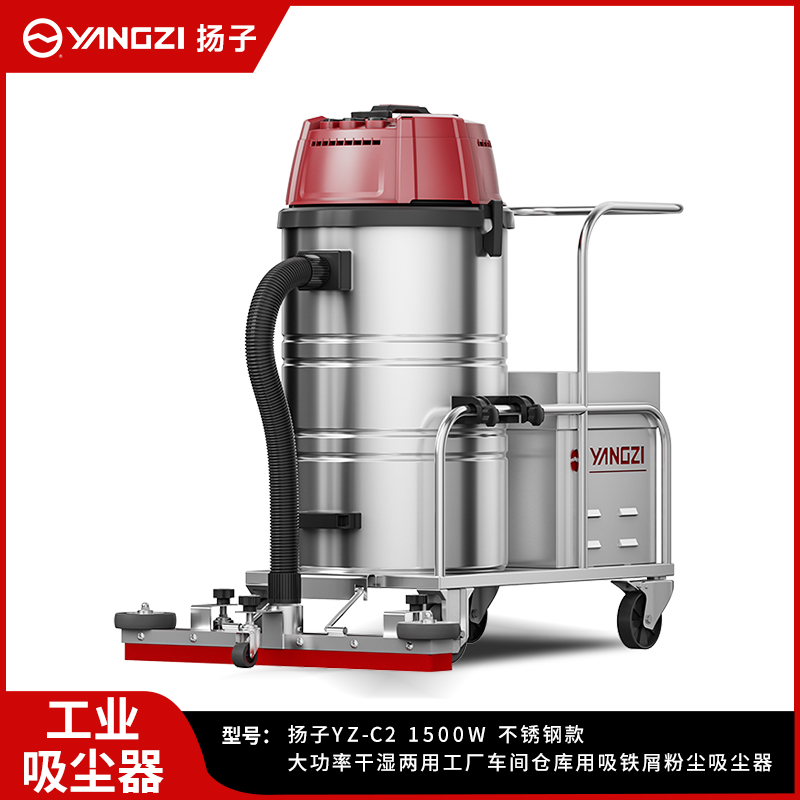 揚(yáng)子工業(yè)吸塵器YZ-C2 1500W-60L不銹鋼款
