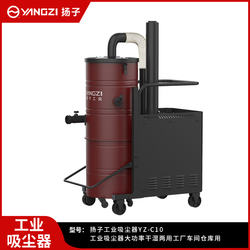 揚子工業吸塵器C10