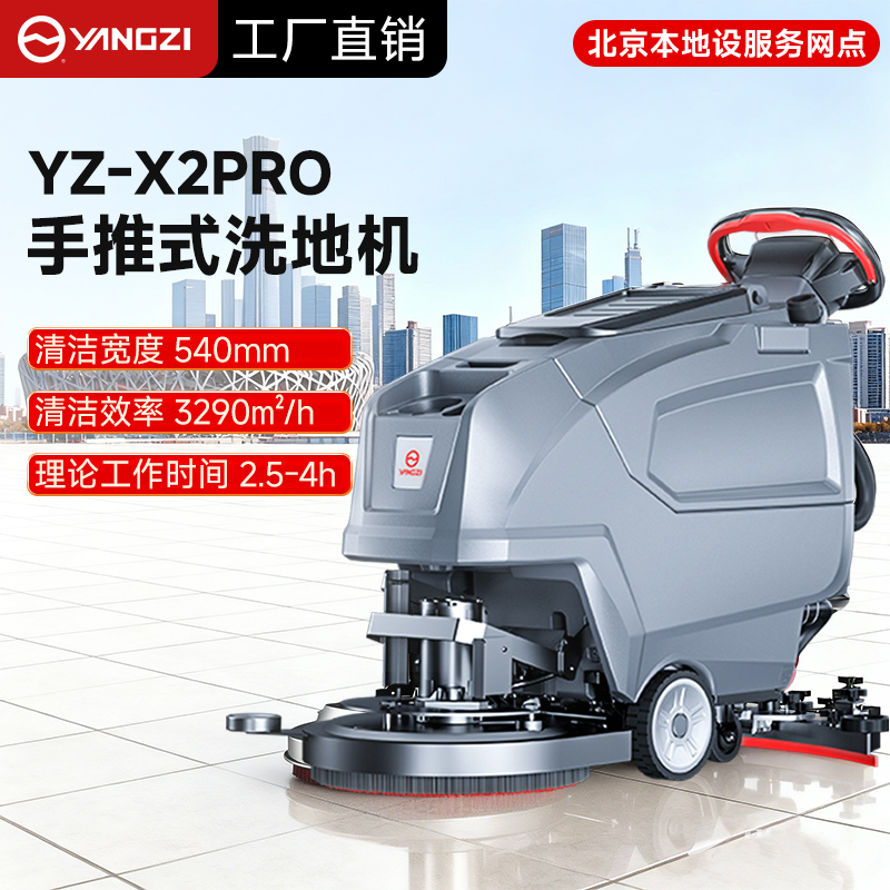 揚子商場洗地機選型指南：北京網點護航，安徽總部直供，3款高適配機型精準匹配需求