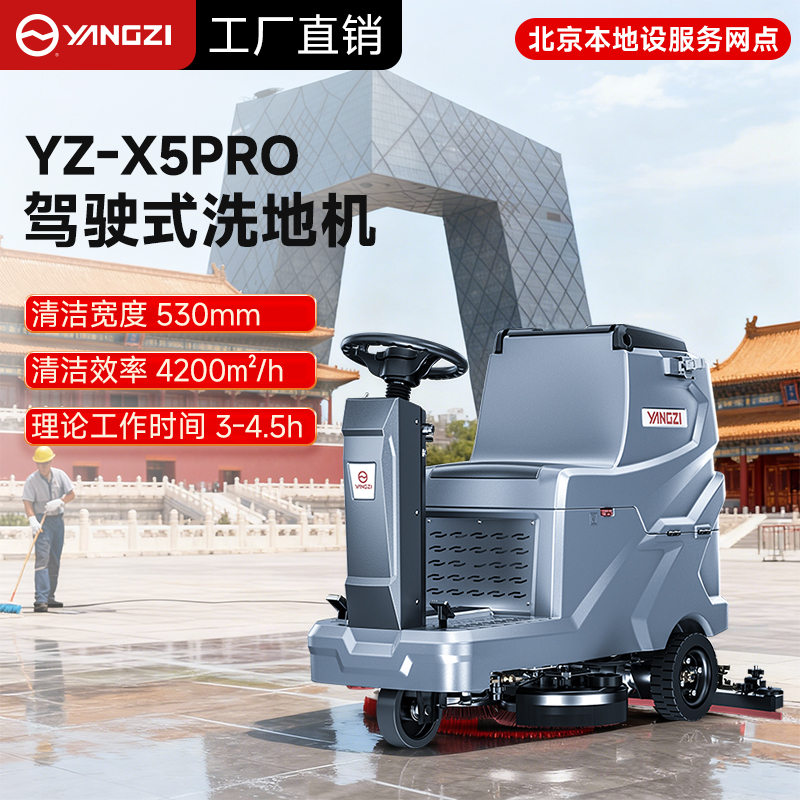 揚子工廠洗地機選型指南：安徽總部直供，北京網點護航，3款高適配機型破解工業清潔難題