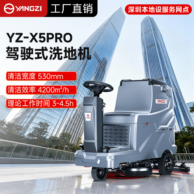 揚子洗地機：精準適配工廠車間清潔，安徽總部筑基，深圳網(wǎng)點護航