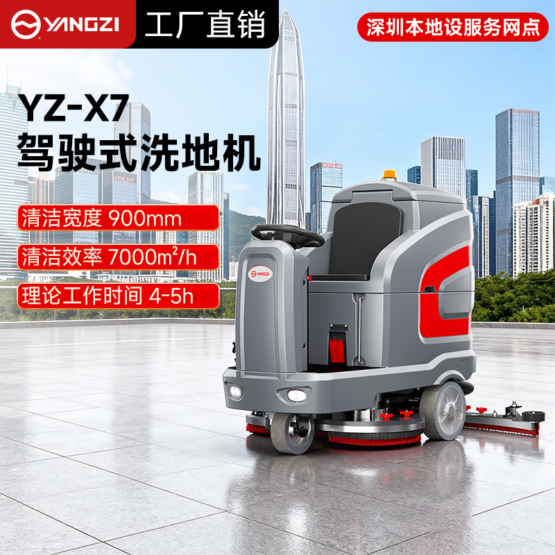 深圳揚子洗地機：智能清潔新選擇，本地網(wǎng)點全程護航