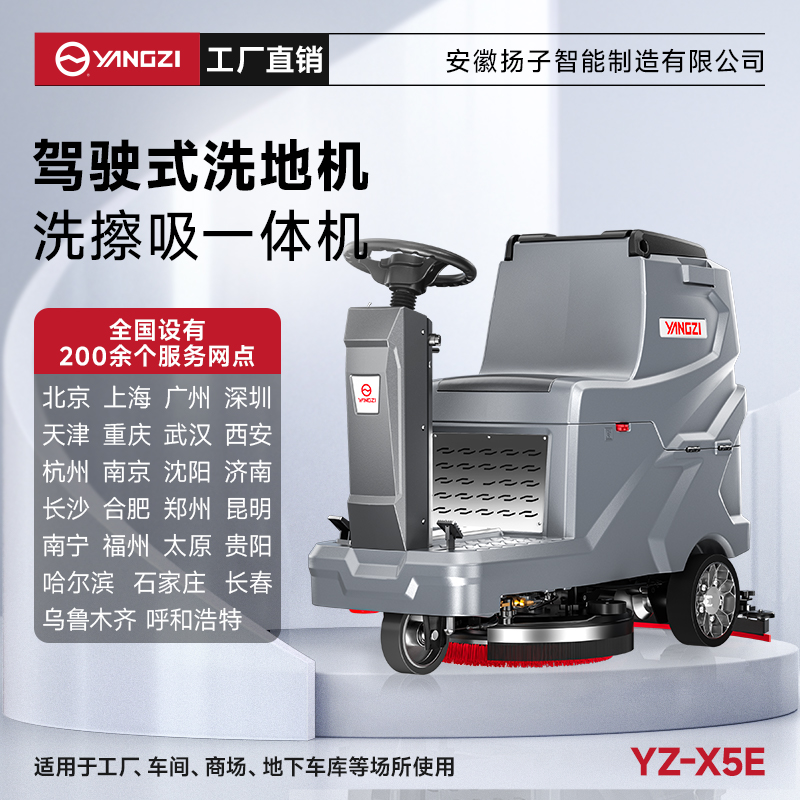 揚(yáng)子洗地機(jī)YZ-X5E 駕駛式 車間工廠保潔小區(qū)車庫(kù)洗地車