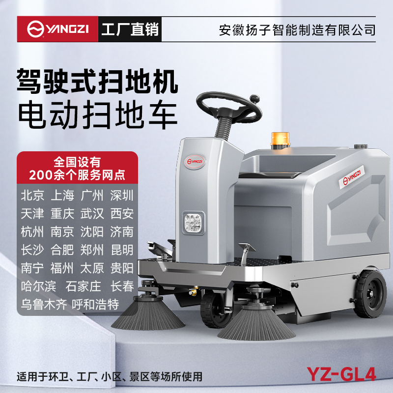 揚(yáng)子掃地機(jī)YZ-GL4 駕駛式 工業(yè)工廠電動掃地機(jī)