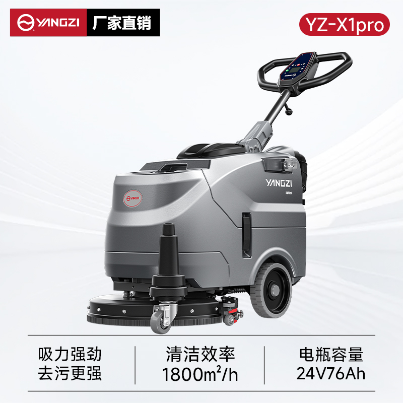揚子洗地機(jī)YZ-X1pro 手推式 小型商用拖地機(jī)