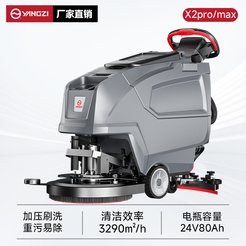 揚子洗地機(jī)YZ-X2pro/max 手推式 商用多功能醫(yī)院超市商場拖地機(jī)