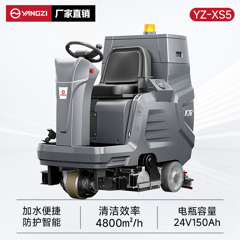 揚子洗掃一體機YZ-XS5 駕駛式 多功能洗地機超市物業拖地掃地機