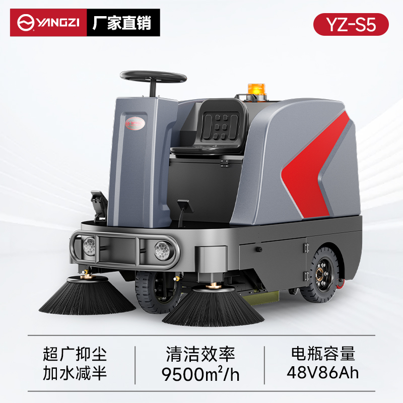 揚子掃地機YZ-S5 駕駛式 工廠工業掃地機廣場物業道路車間用清掃車