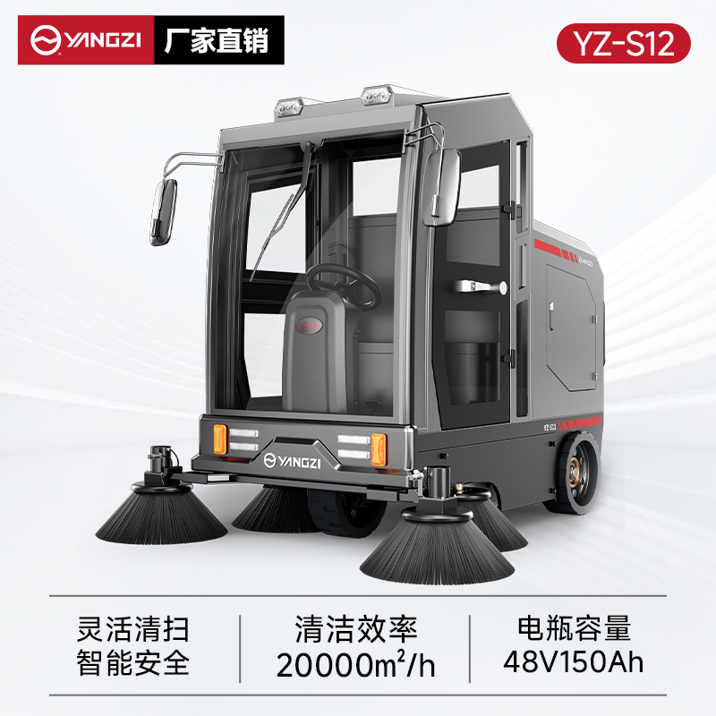 揚子掃地機YZ-S12 全封閉駕駛 物業小區掃地車工廠道路大型清掃車