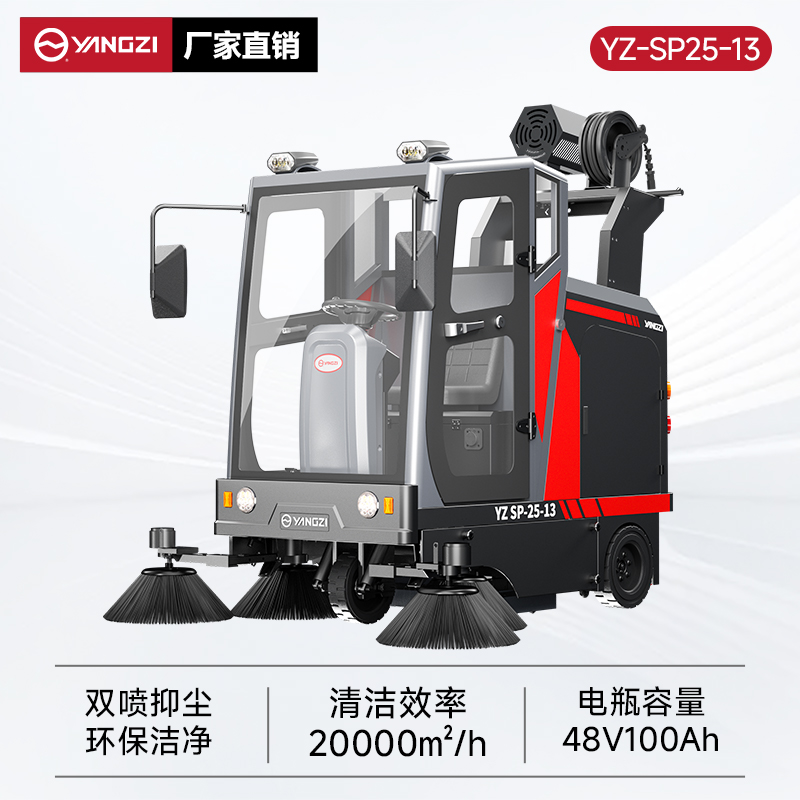 揚子掃地機YZ-SP25-13霧炮款 全封閉式駕駛 物業戶外環衛室外大型道路清掃車