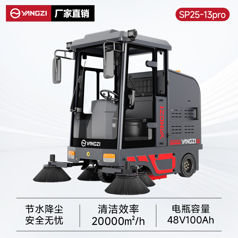 揚子掃地機YZ-SP25-13pro 全封閉式駕駛 工廠環衛吸掃灑清掃車