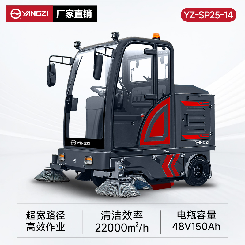 揚子掃地機SP25-14 全封閉式駕駛 公園景區物業環衛道路清掃車