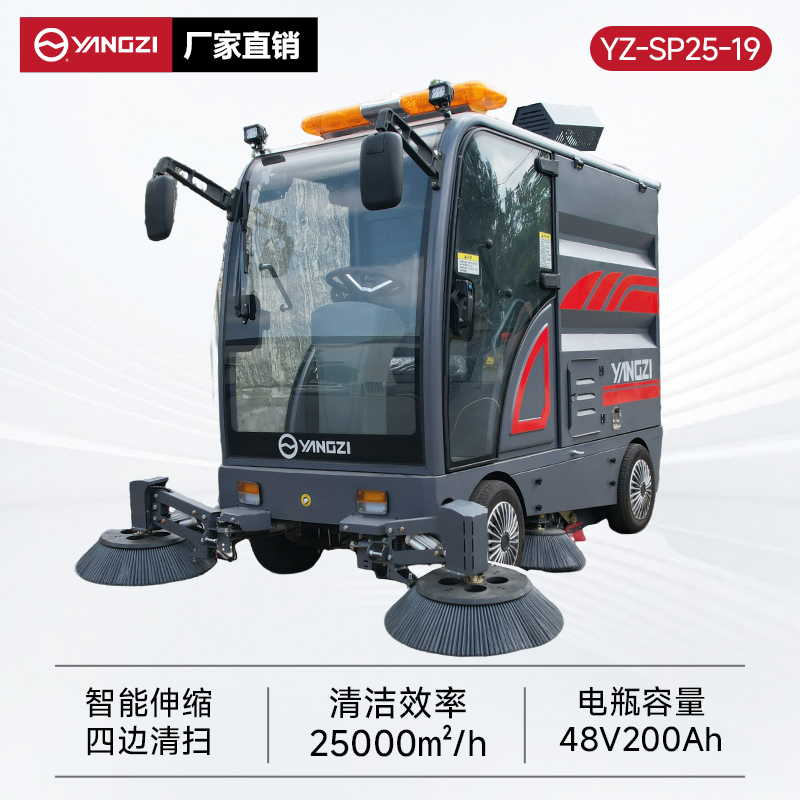 揚子掃地機SP25-19 全封閉式駕駛 工業園區道路環衛清掃車