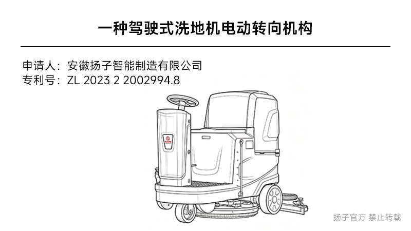 一種駕駛式洗地機電動轉向機構 - 實用新型專利