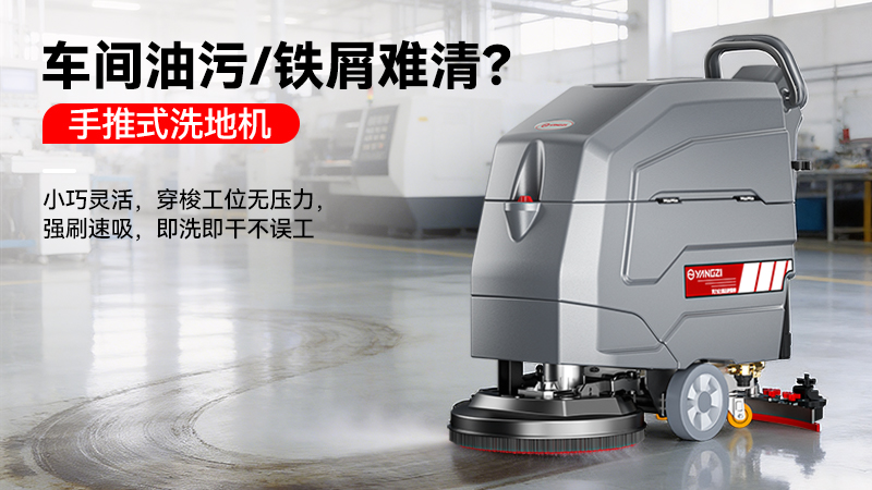 從“制造”到“智造”：解析揚子洗地機如何靠性價比統治工商業清潔市場