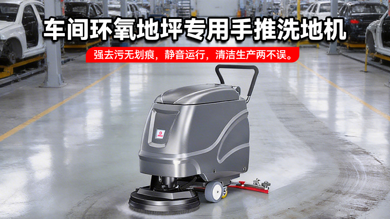 效率革命與價值回歸：深度解析揚子洗地機廠家直銷模式的邏輯支撐