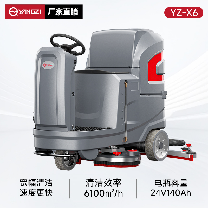 揚子洗地機YZ-X6 駕駛式 洗地刷地吸干廣場車站工廠洗地車