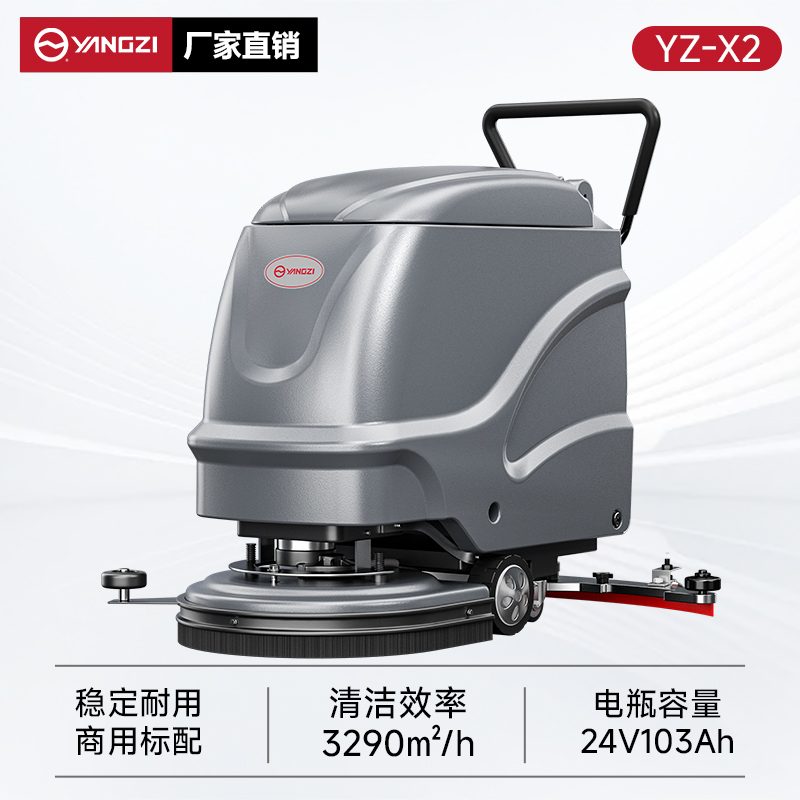 揚子洗地機(jī)YZ-X2 手推式 超市倉庫辦公室環(huán)氧地坪清潔