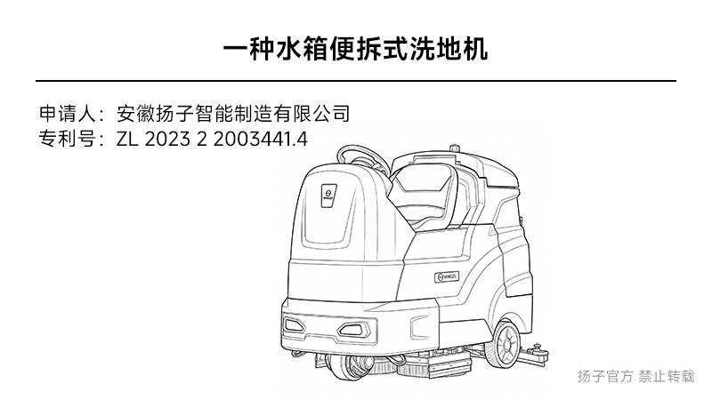 一種水箱便拆式洗地機 - 實用新型專利