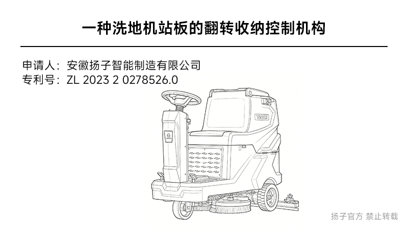 一種洗地機站板的翻轉收納控制機構 - 實用新型專利