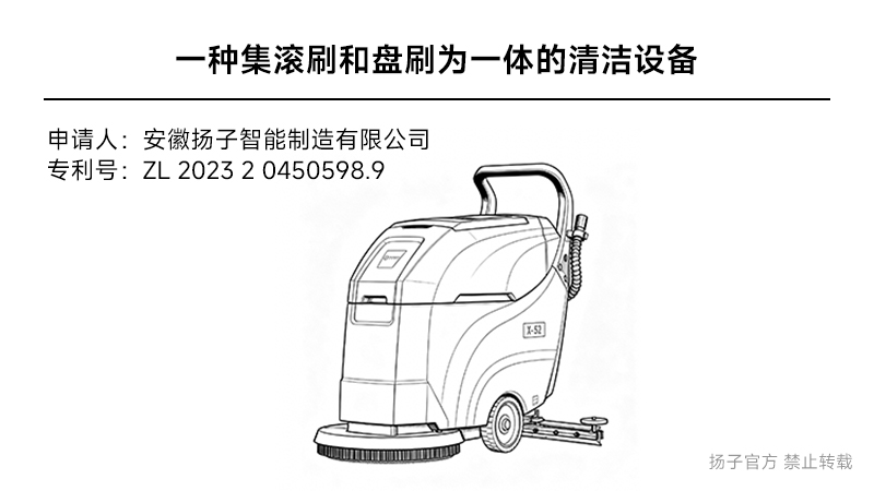 一種集滾刷和盤刷為一體的清潔設備 - 實用新型專利